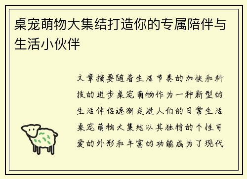 桌宠萌物大集结打造你的专属陪伴与生活小伙伴