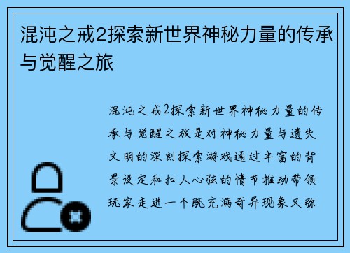 混沌之戒2探索新世界神秘力量的传承与觉醒之旅