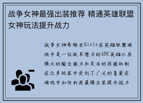 战争女神最强出装推荐 精通英雄联盟女神玩法提升战力