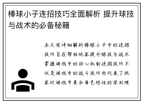 棒球小子连招技巧全面解析 提升球技与战术的必备秘籍