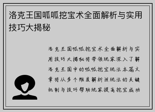 洛克王国呱呱挖宝术全面解析与实用技巧大揭秘